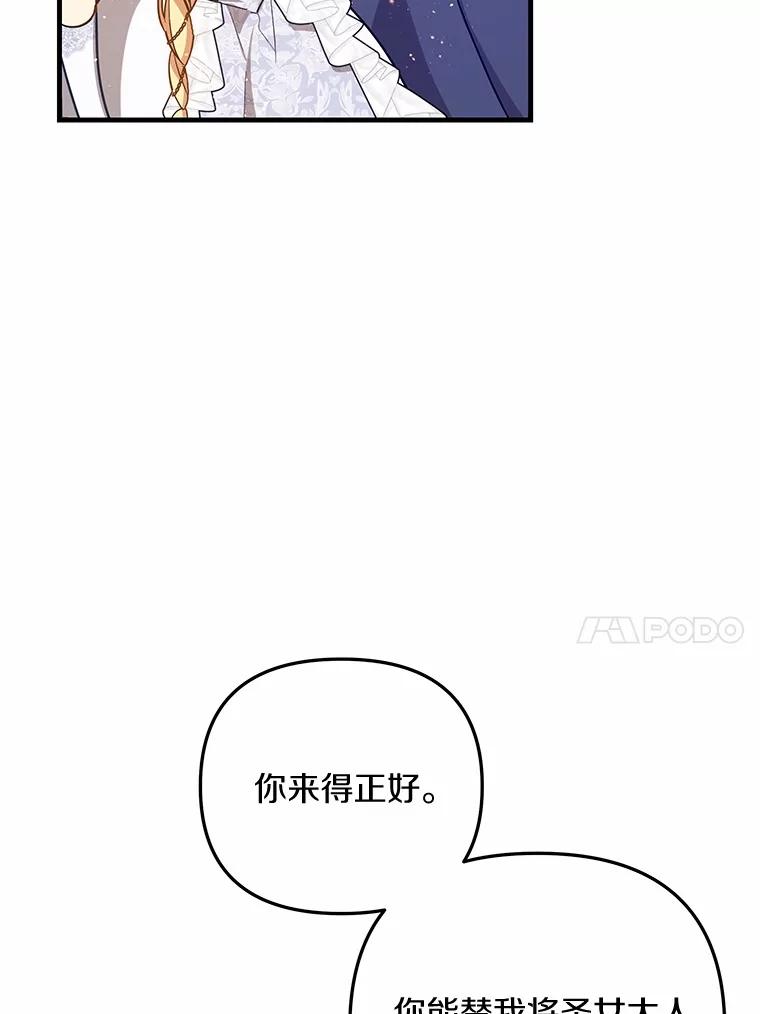 《小圣女想要毁灭世界》47.一起走吧 第123页