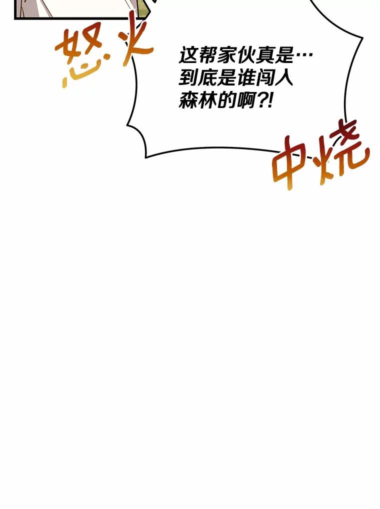 《小圣女想要毁灭世界》47.一起走吧 第6页