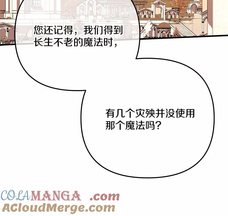 《小圣女想要毁灭世界》47.一起走吧 第49页