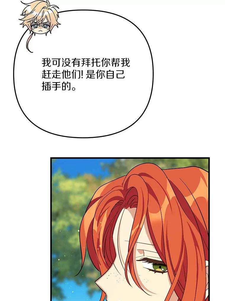 《小圣女想要毁灭世界》47.一起走吧 第16页