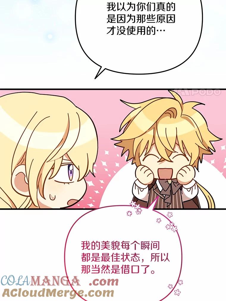《小圣女想要毁灭世界》47.一起走吧 第53页