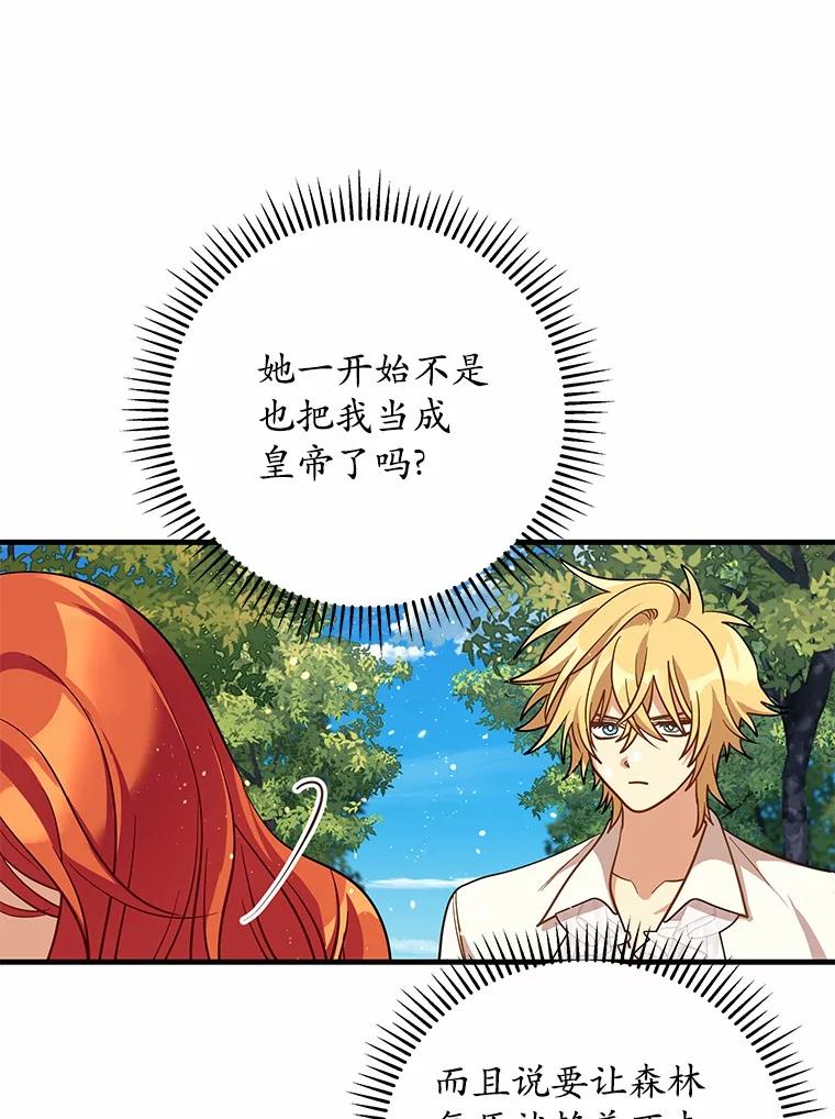 《小圣女想要毁灭世界》47.一起走吧 第18页