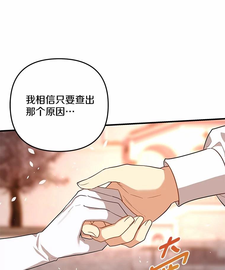 《小圣女想要毁灭世界》47.一起走吧 第84页
