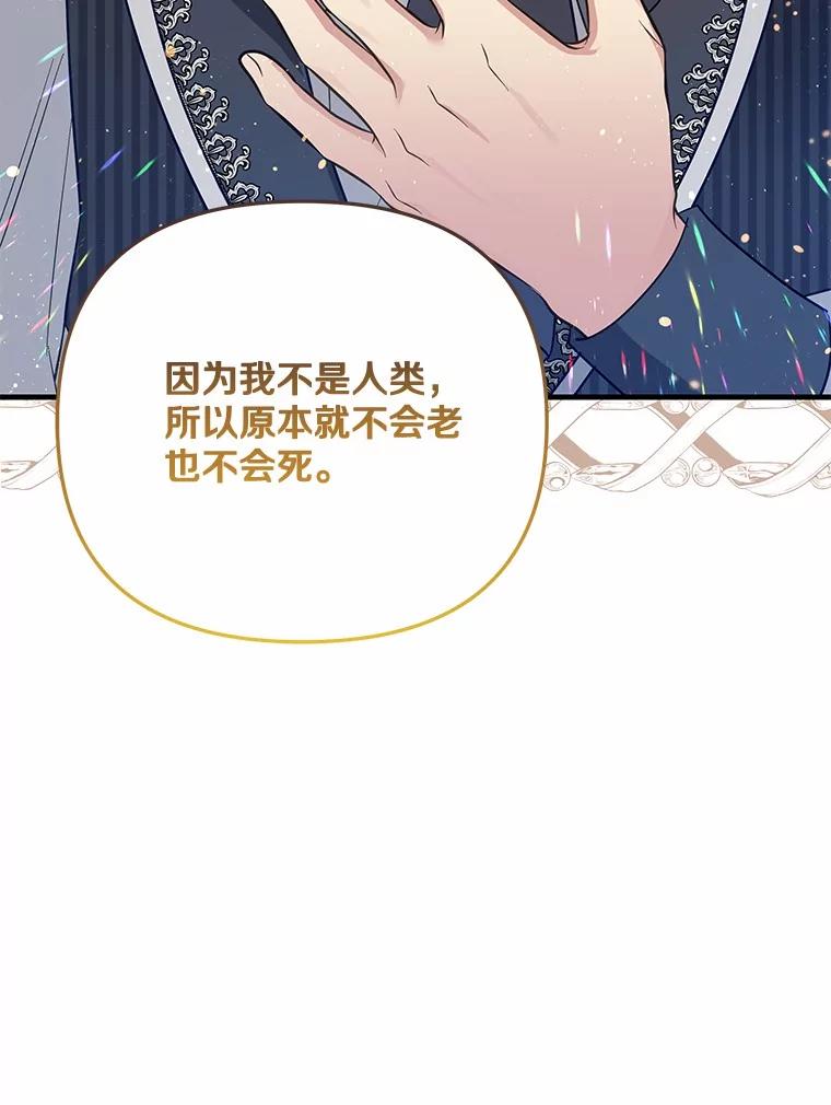 《小圣女想要毁灭世界》47.一起走吧 第58页