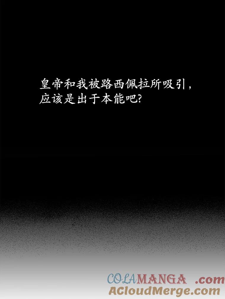 《小圣女想要毁灭世界》47.一起走吧 第81页
