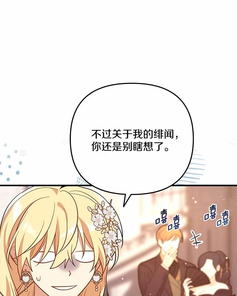 《小圣女想要毁灭世界》47.一起走吧 第108页