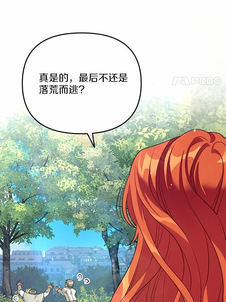 《小圣女想要毁灭世界》47.一起走吧 第14页