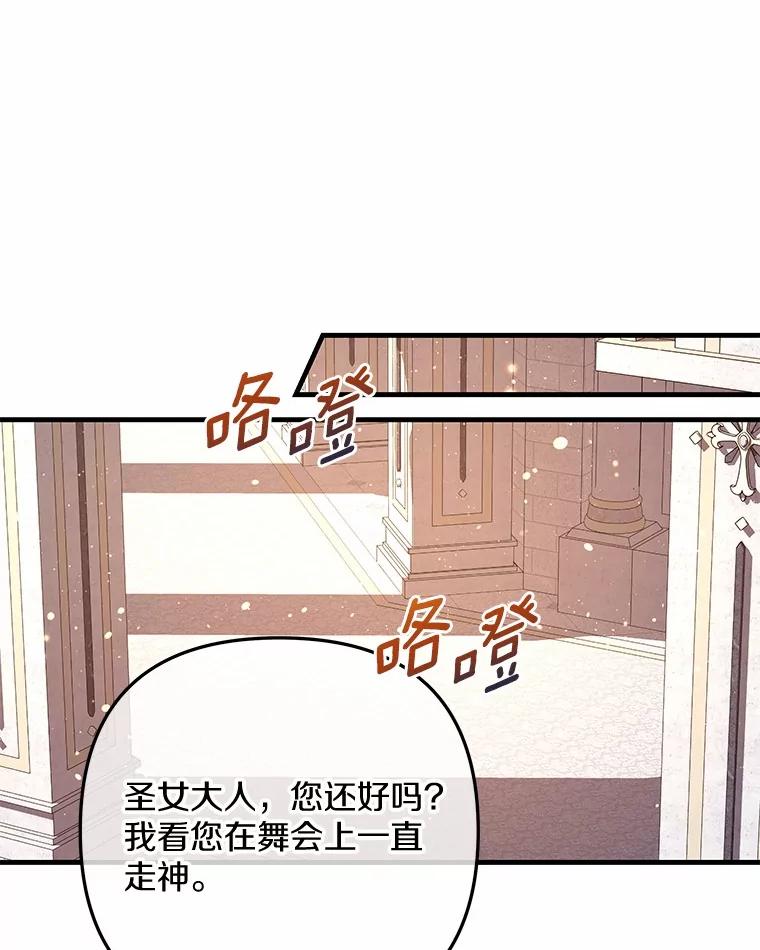 《小圣女想要毁灭世界》47.一起走吧 第104页