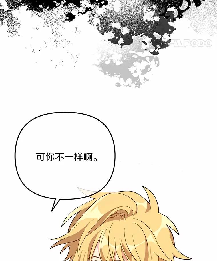 《小圣女想要毁灭世界》47.一起走吧 第24页
