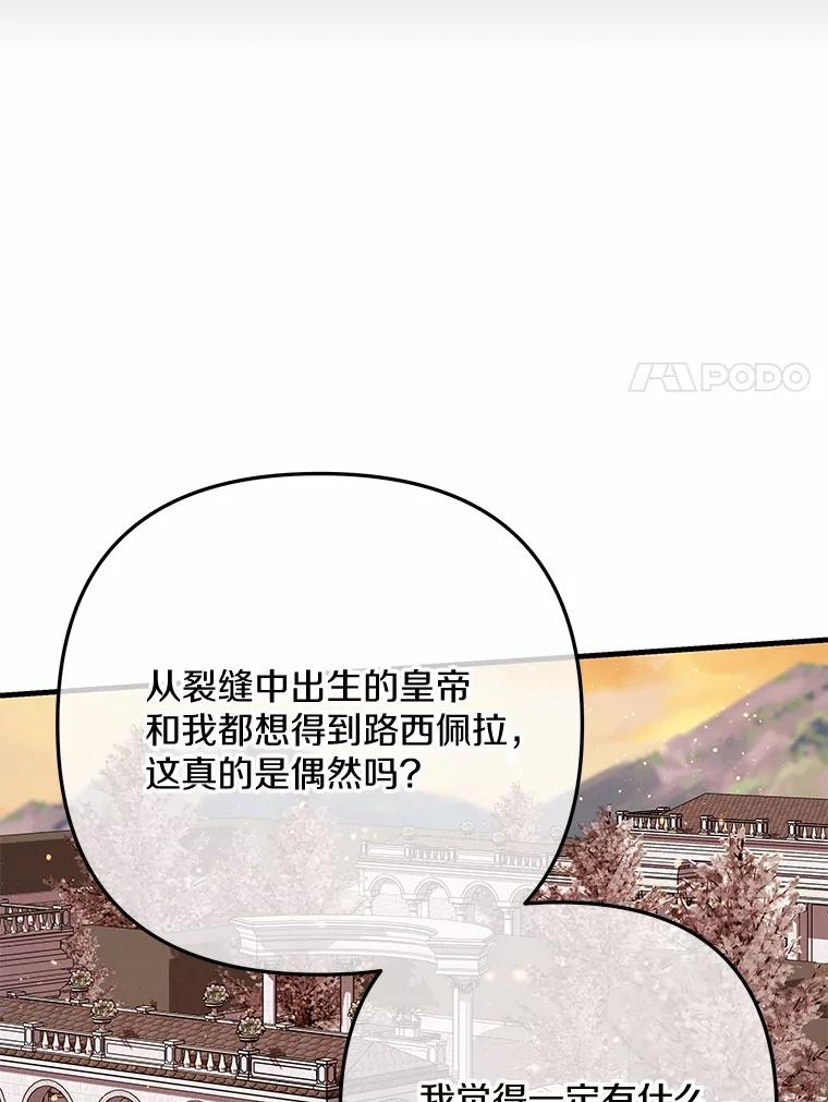 《小圣女想要毁灭世界》47.一起走吧 第82页