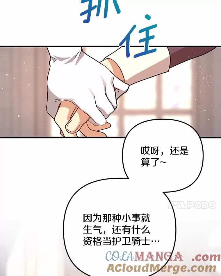 《小圣女想要毁灭世界》47.一起走吧 第113页