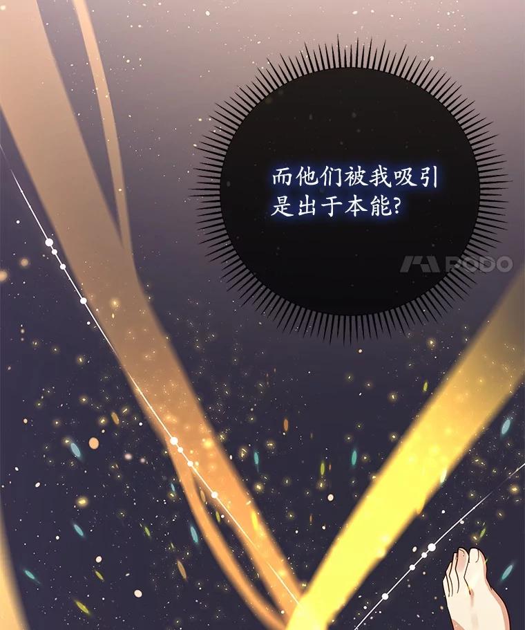 《小圣女想要毁灭世界》47.一起走吧 第96页