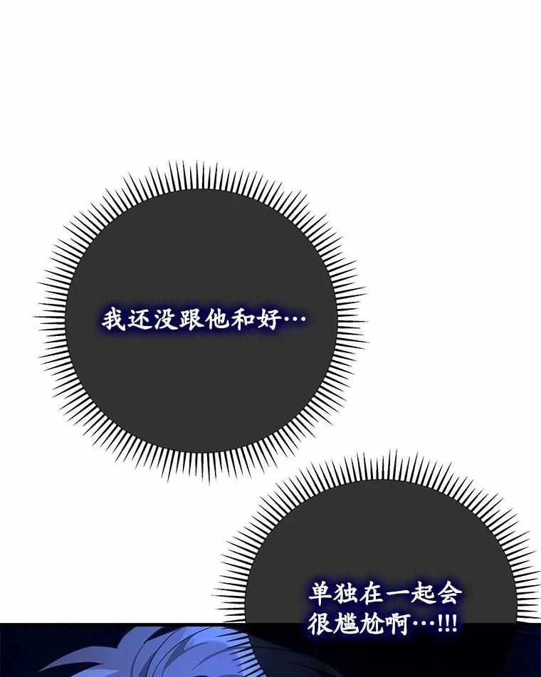 《小圣女想要毁灭世界》47.一起走吧 第127页