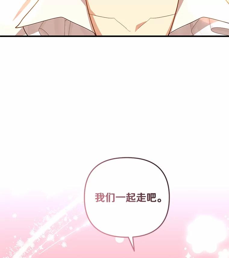 《小圣女想要毁灭世界》47.一起走吧 第43页