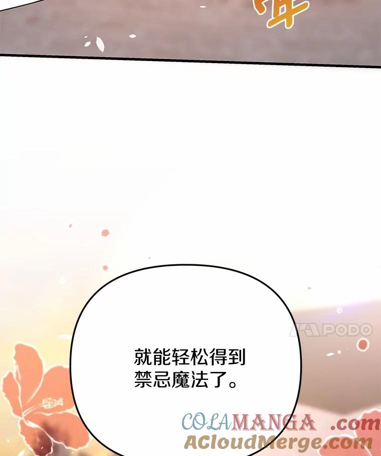 《小圣女想要毁灭世界》47.一起走吧 第85页