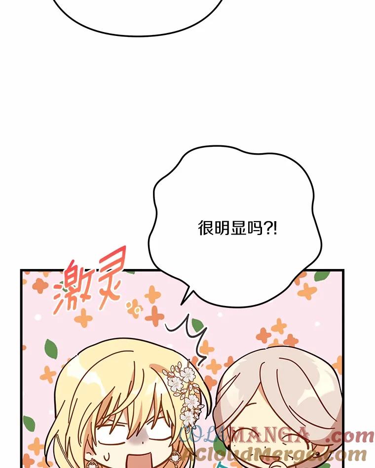 《小圣女想要毁灭世界》47.一起走吧 第105页