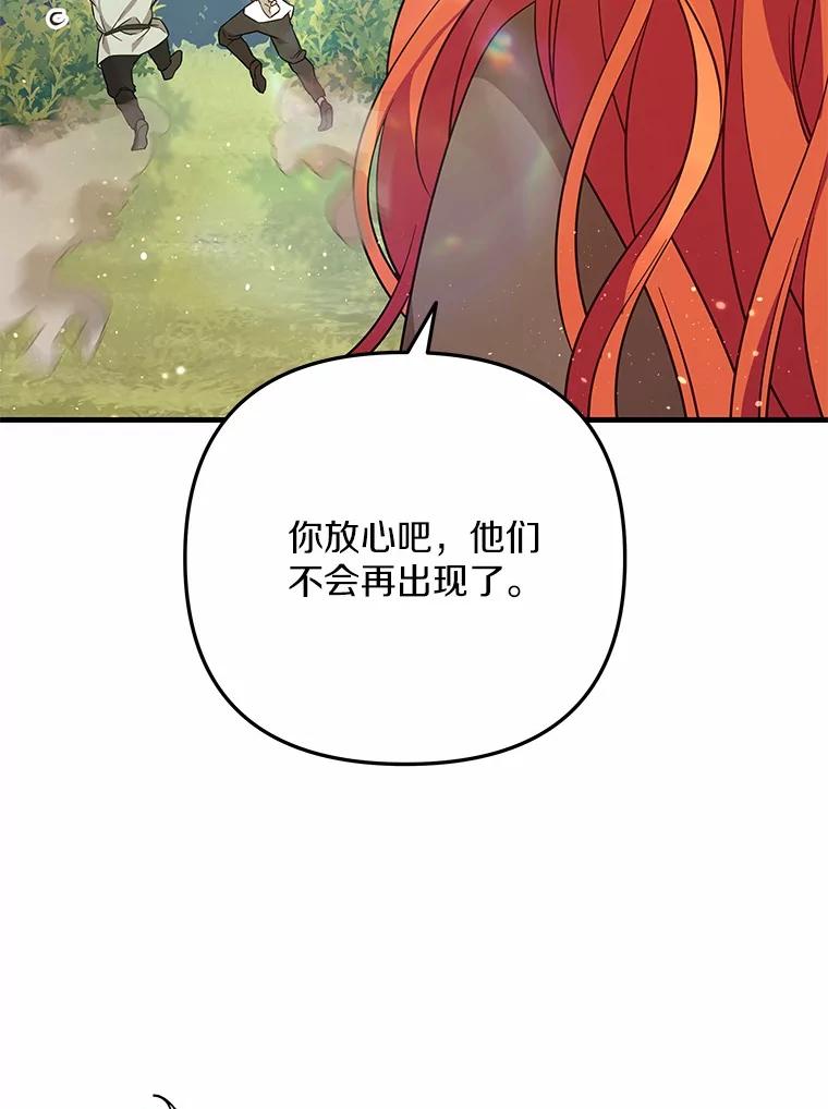 《小圣女想要毁灭世界》47.一起走吧 第15页