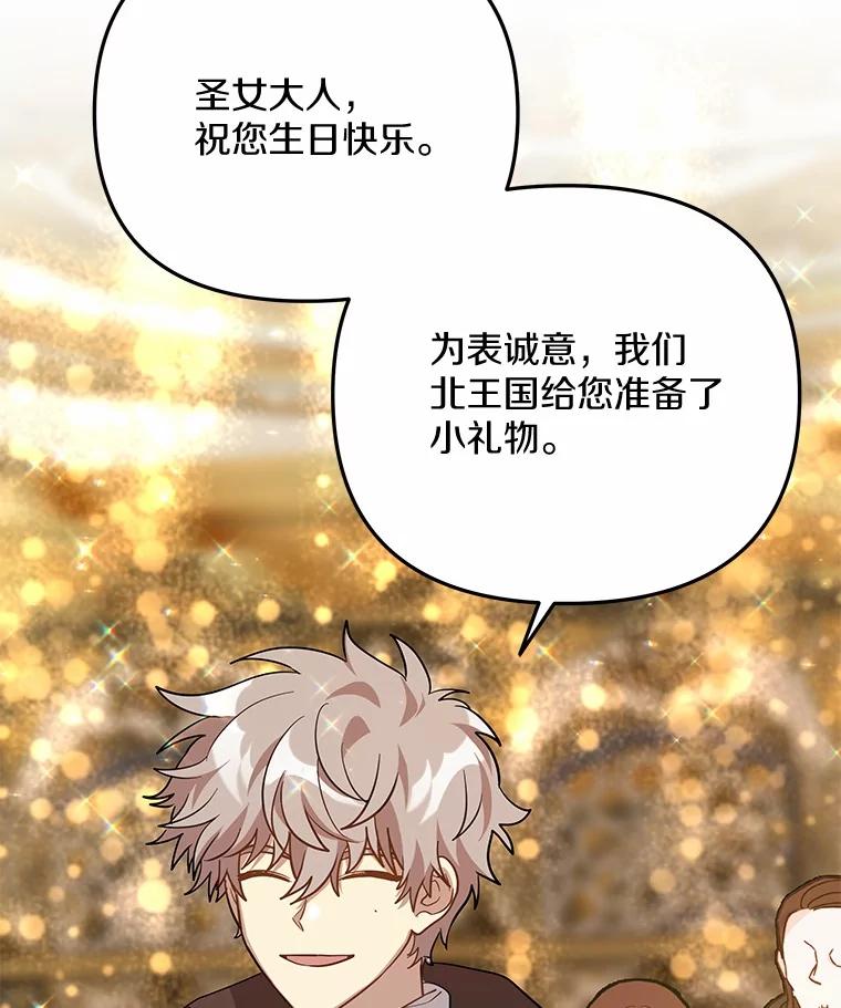 《小圣女想要毁灭世界》47.一起走吧 第91页