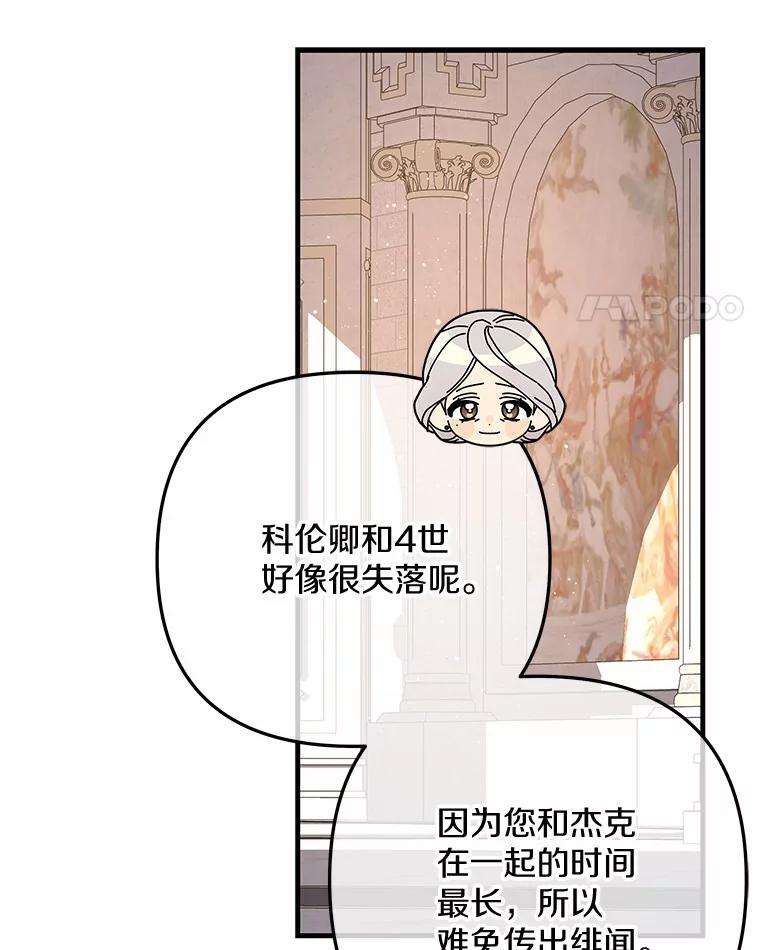 《小圣女想要毁灭世界》47.一起走吧 第110页