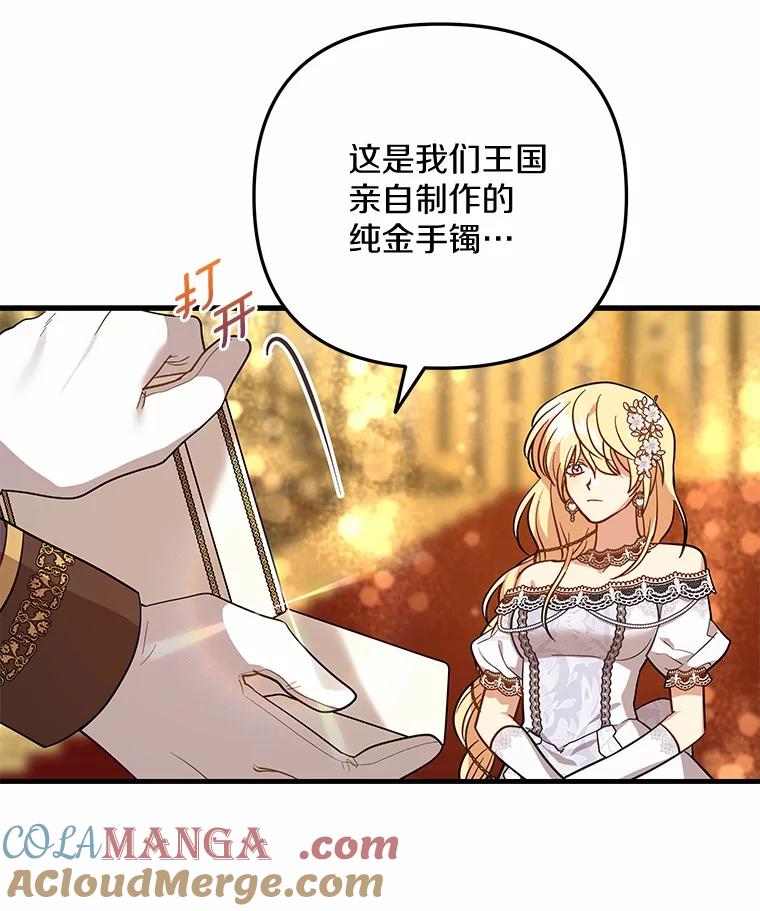 《小圣女想要毁灭世界》47.一起走吧 第93页