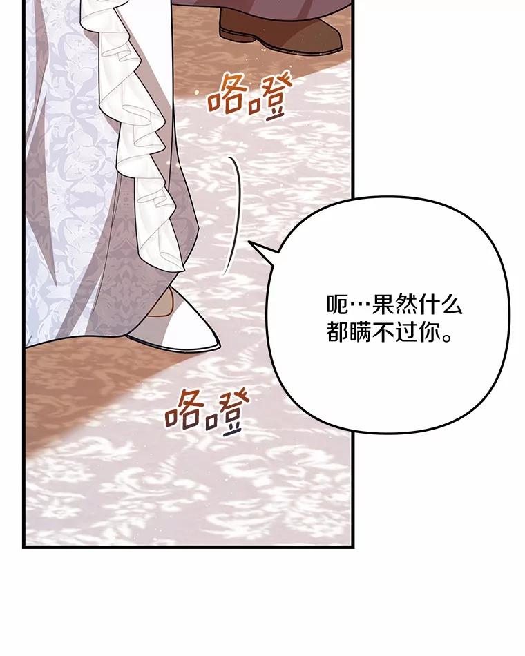 《小圣女想要毁灭世界》47.一起走吧 第107页