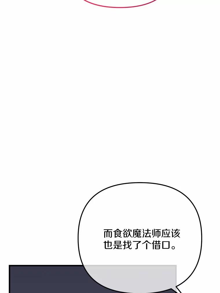 《小圣女想要毁灭世界》47.一起走吧 第54页