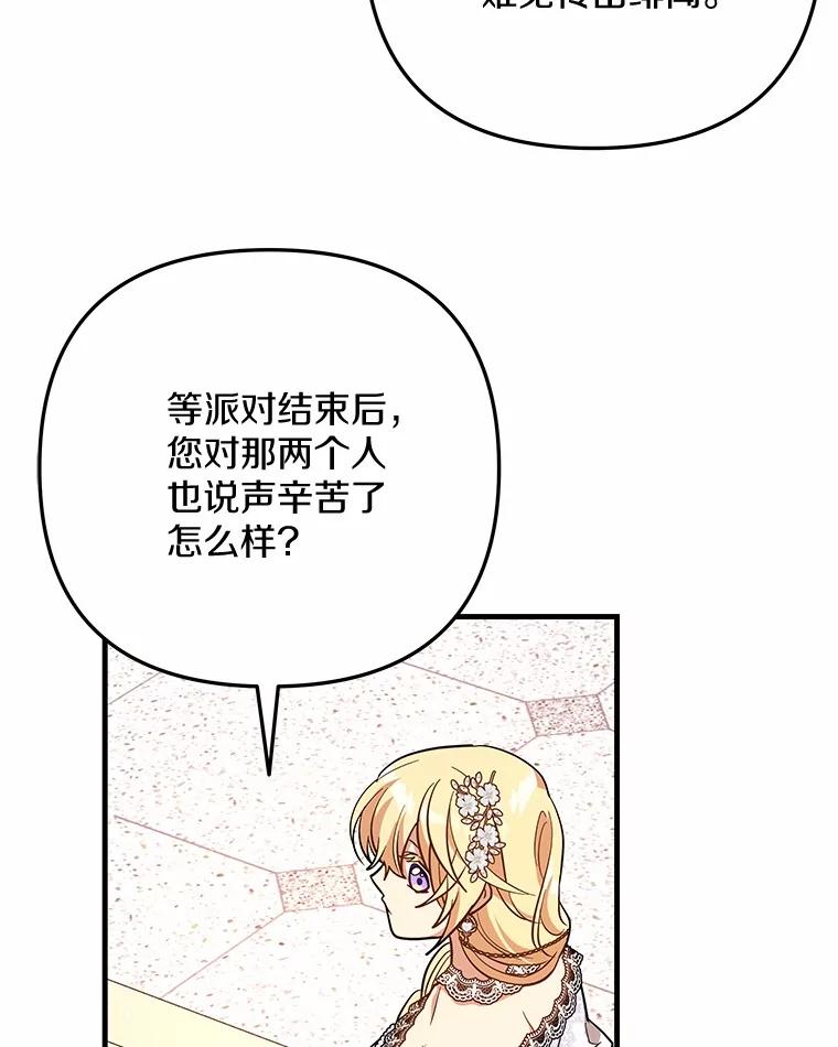 《小圣女想要毁灭世界》47.一起走吧 第111页