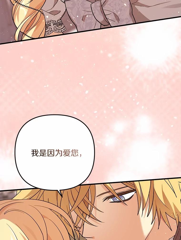 《小圣女想要毁灭世界》47.一起走吧 第74页