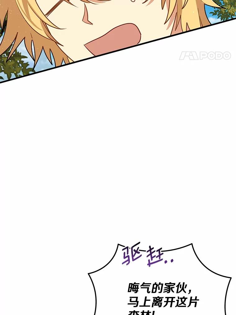 《小圣女想要毁灭世界》47.一起走吧 第4页