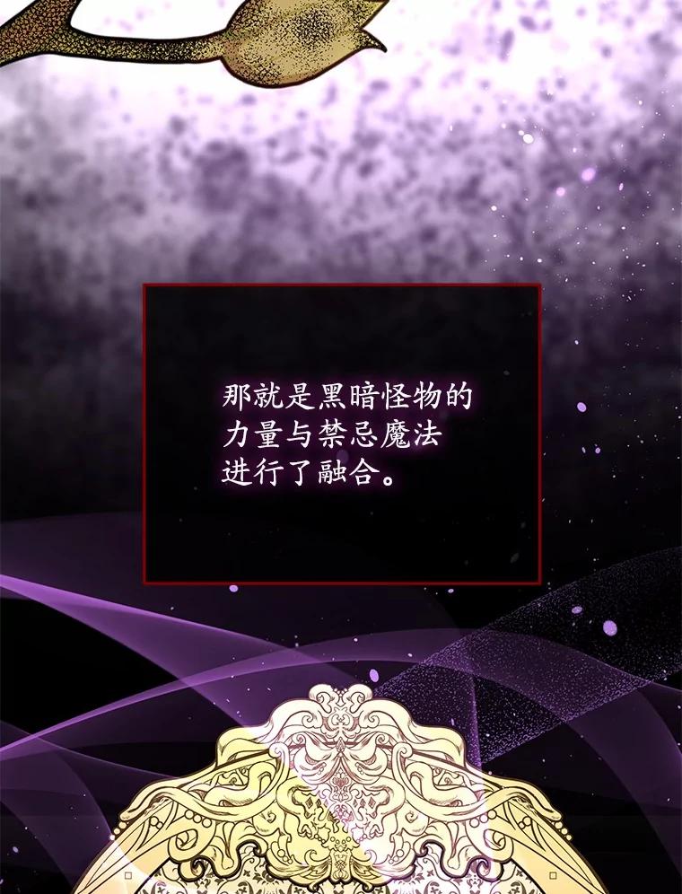 《小圣女想要毁灭世界》47.一起走吧 第64页
