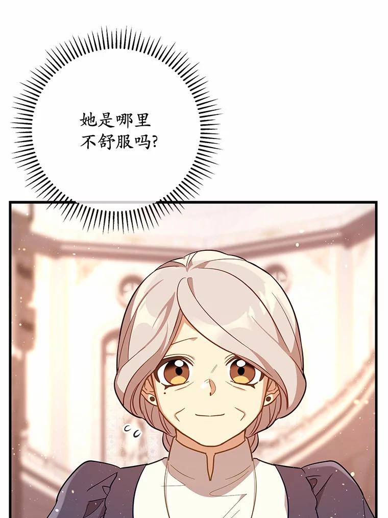 《小圣女想要毁灭世界》47.一起走吧 第118页
