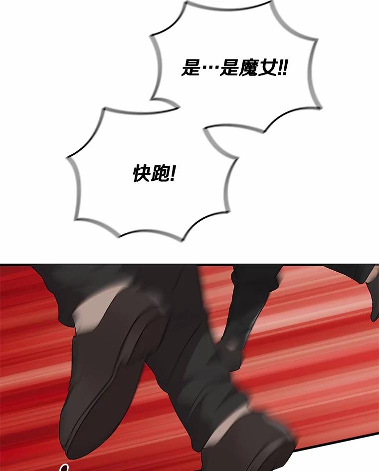 《小圣女想要毁灭世界》47.一起走吧 第12页