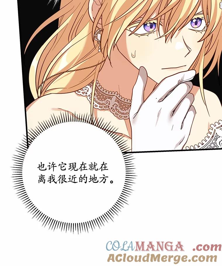 《小圣女想要毁灭世界》47.一起走吧 第101页