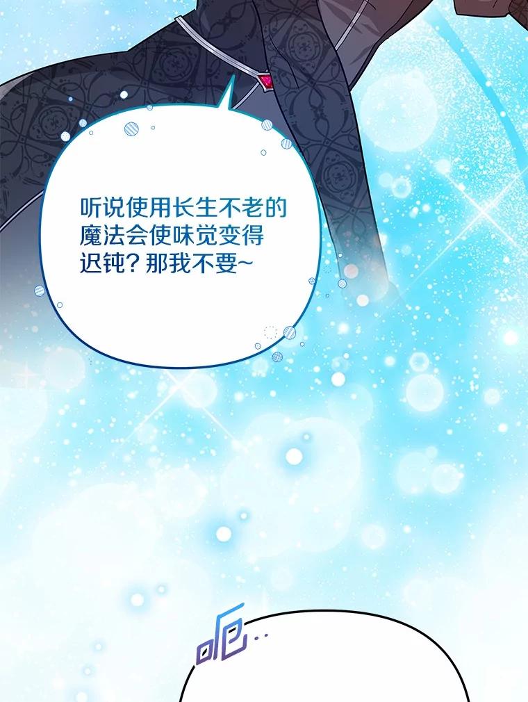 《小圣女想要毁灭世界》47.一起走吧 第52页