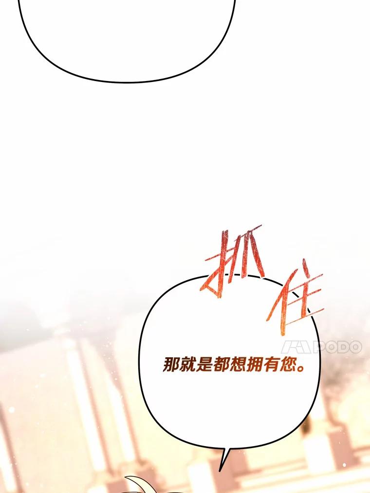 《小圣女想要毁灭世界》47.一起走吧 第72页