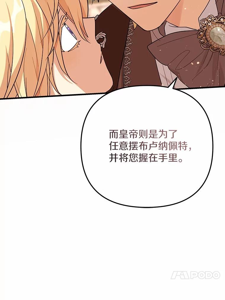 《小圣女想要毁灭世界》47.一起走吧 第75页
