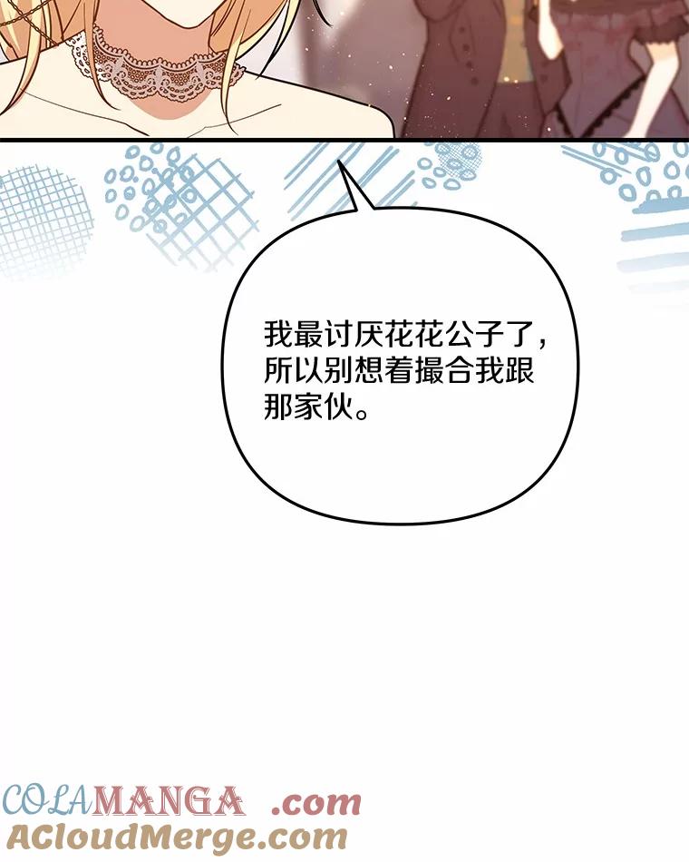 《小圣女想要毁灭世界》47.一起走吧 第109页