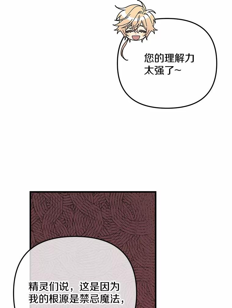 《小圣女想要毁灭世界》47.一起走吧 第70页