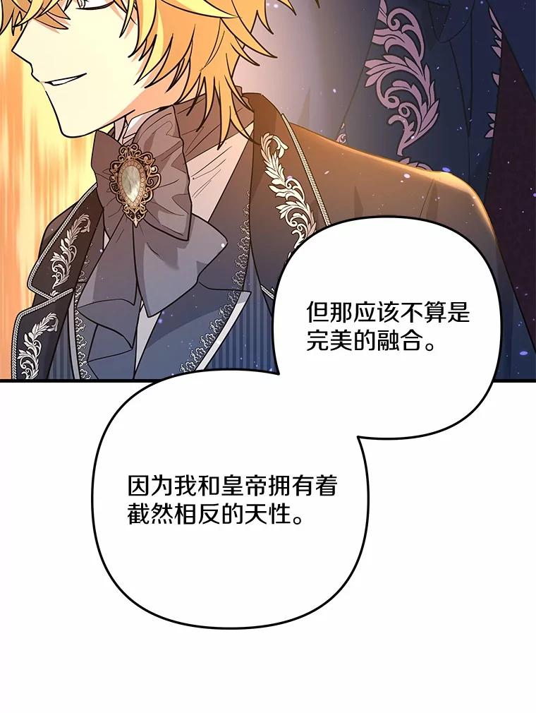 《小圣女想要毁灭世界》47.一起走吧 第68页