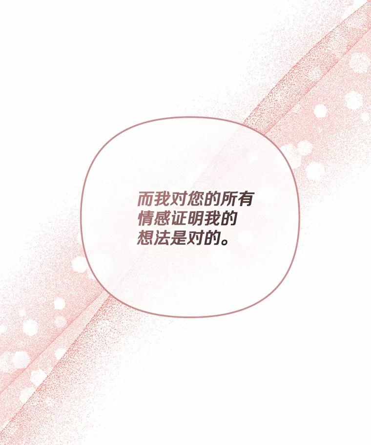 《小圣女想要毁灭世界》47.一起走吧 第88页