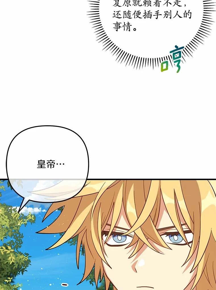 《小圣女想要毁灭世界》47.一起走吧 第19页