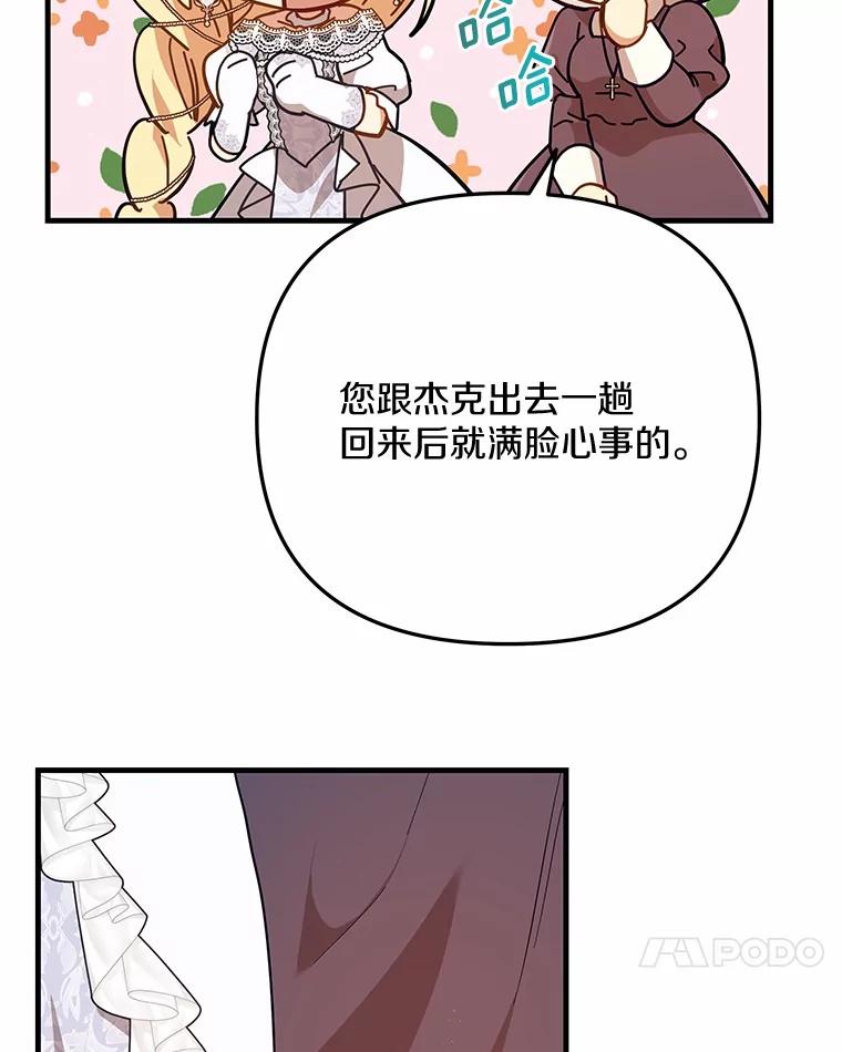 《小圣女想要毁灭世界》47.一起走吧 第106页