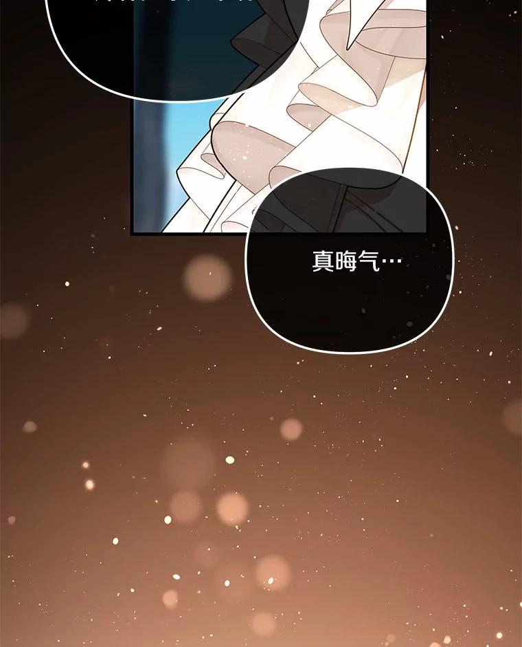 《小圣女想要毁灭世界》47.一起走吧 第35页