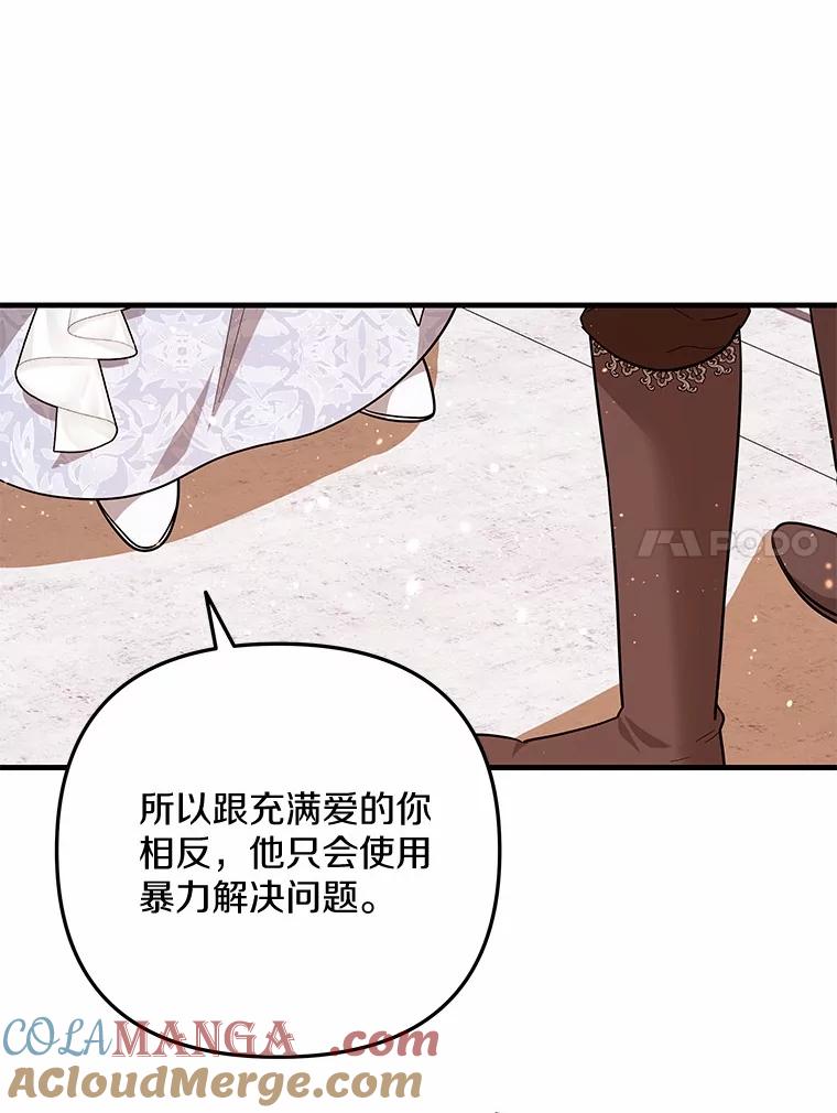 《小圣女想要毁灭世界》47.一起走吧 第69页