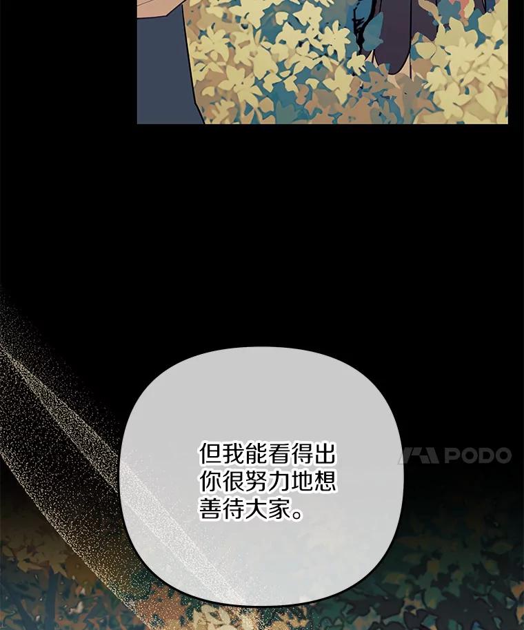 《小圣女想要毁灭世界》47.一起走吧 第27页