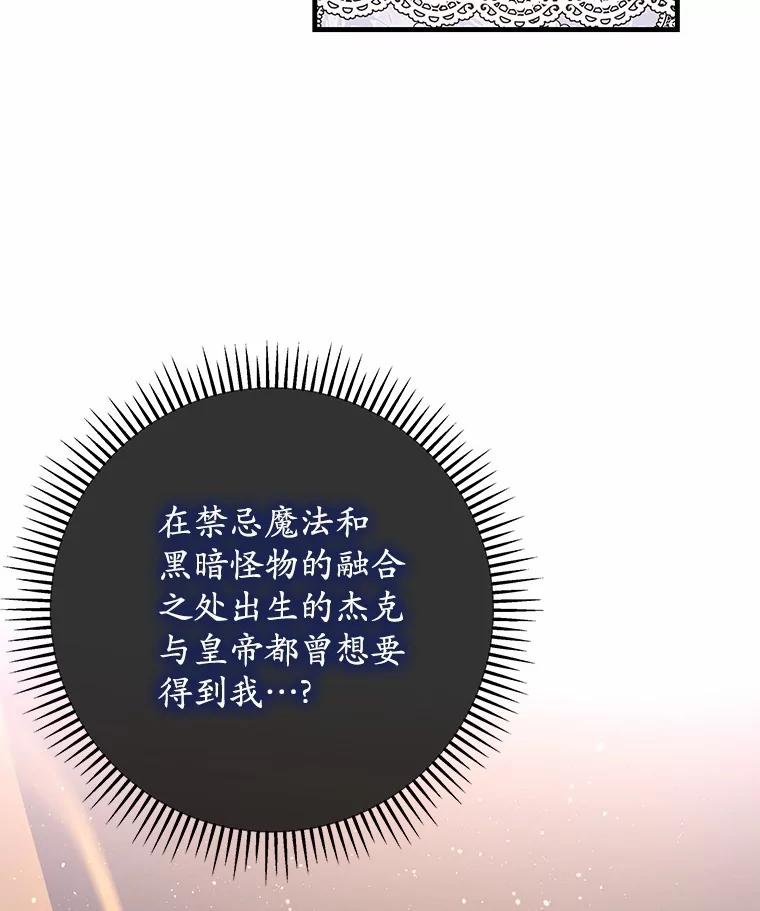 《小圣女想要毁灭世界》47.一起走吧 第95页