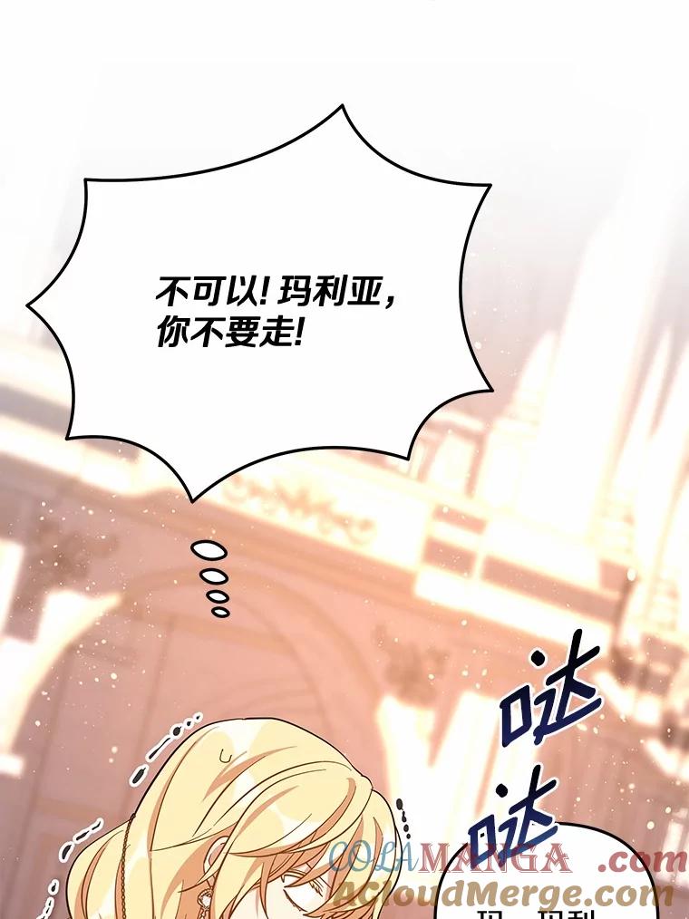 《小圣女想要毁灭世界》47.一起走吧 第125页