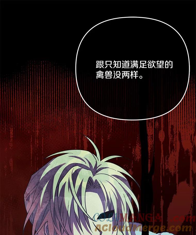 《小圣女想要毁灭世界》47.一起走吧 第21页