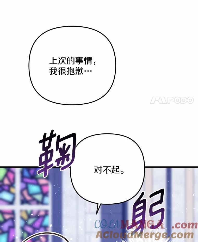 《小圣女想要毁灭世界》48.谢谢你 第45页