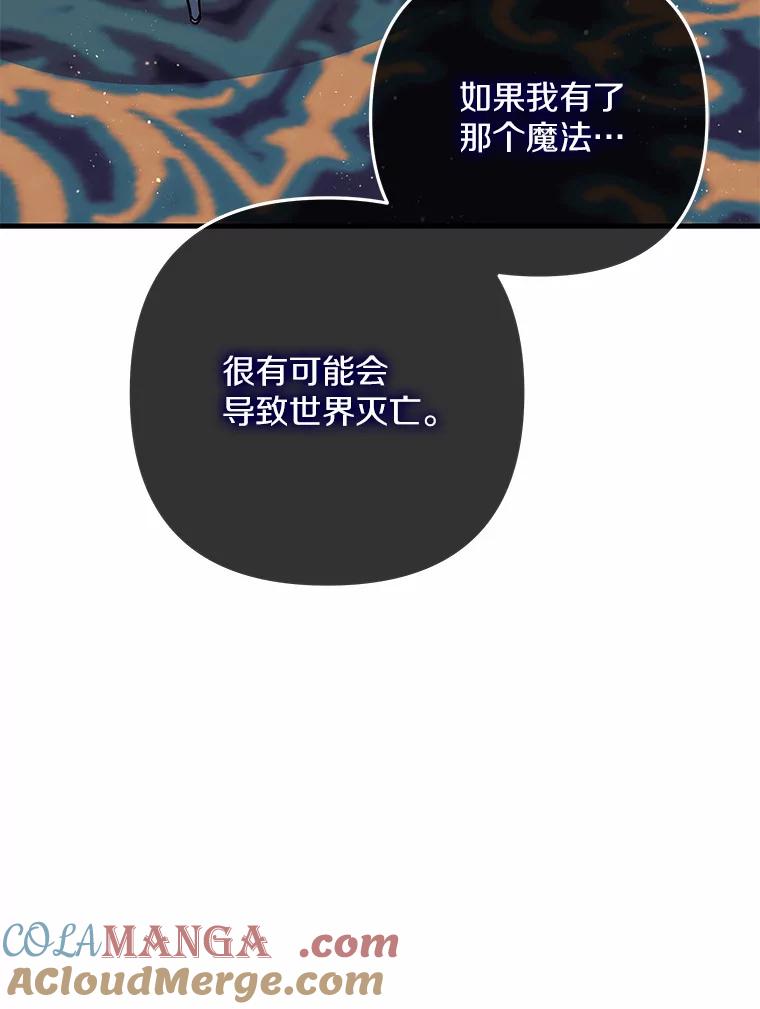 《小圣女想要毁灭世界》48.谢谢你 第77页